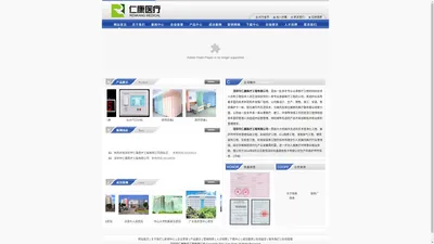  深圳市仁康医疗工程有限公司