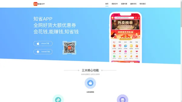 知省APP官网-会花钱,能赚钱,知省钱-专业的社交电商APP