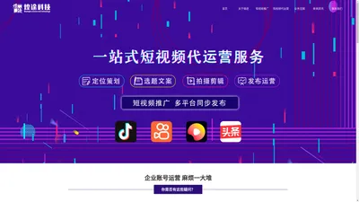 抖音代运营_快手代运营_网站建设_网站推广_抖音搜索_唐山煌途科技有限公司