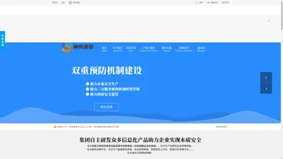 【官网】河南神州晟安安全科技有限公司|双重预防机制建设|双重预防体系建设|双重预防信息化|安全生产标准化系统