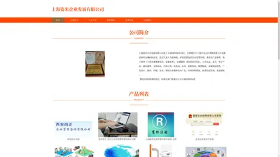 企业管理咨询_上海姿米企业发展有限公司