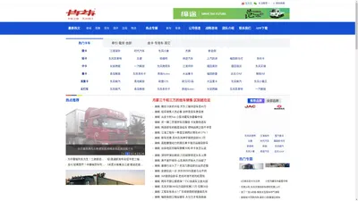 卡车之友_最具权威的卡车资讯服务平台_卡车之友，天长地久