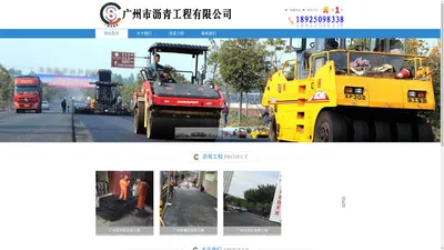 深圳市沥青工程有限公司，承接深圳沥青工程路面施工——广州市沥青工程有限公司官方网站