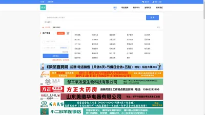 E梁邹直聘网--邹平本地招聘平台