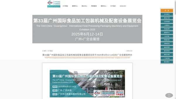 IFPE 第32届广州国际食品加工包装机械及配套设备展览会将于2025年6月12-14日在广交会展馆举办