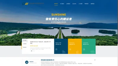 陕西金路交通发展有限公司-公路交通工程,基础设施工程,路桥养护工程