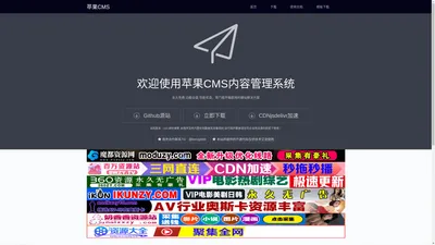 苹果cms-苹果cms模板-苹果CMS手册-苹果CMS教程-苹果CMS帮助-苹果CMS常见问题-苹果CMS内容管理系统