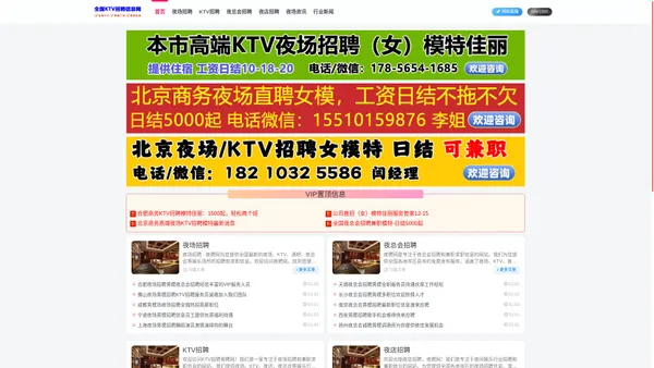 KTV招聘-夜场招聘-夜总会招聘 - KTV招聘信息网