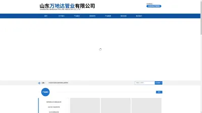 山东万地达管业有限公司-塑胶管道和HDPE双壁波纹管以及HDPE钢带增强螺旋波纹管供应商