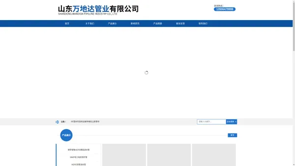 山东万地达管业有限公司-塑胶管道和HDPE双壁波纹管以及HDPE钢带增强螺旋波纹管供应商