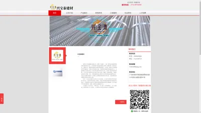 深圳市兴宝泰建材有限公司