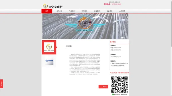 深圳市兴宝泰建材有限公司