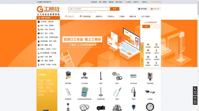 工易谷-买进口工业品就上工易谷-工业品数字供应链融合平台