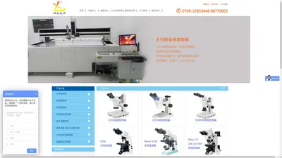 东莞市领先仪器有限公司 - 领先光学专业从事显微镜及光学仪器配套配件销售、咨询、服务于一体