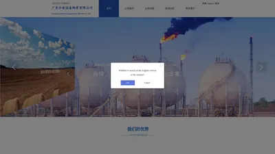 广东弘俊设备物资有限公司 Honsome Demolition & Recycling Engineering  全国拆迁及物资回收