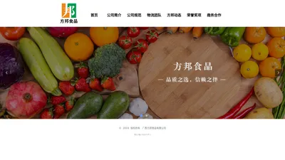 广西方邦食品有限公司-首页