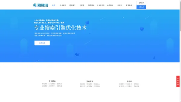 郴州网站优化｜郴州网站建设｜郴州网站seo｜郴州微信小程序开发｜H5页面制做【郴州易讯网络科技有限公司】