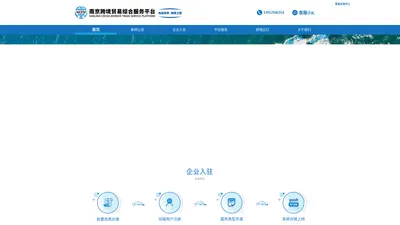 南京跨境贸易综合服务平台