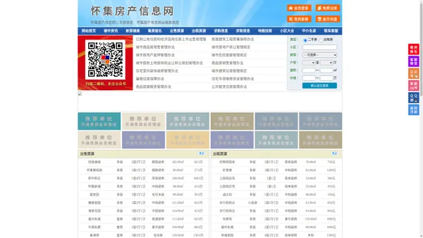 怀集房产信息网-怀集房产网-怀集二手房