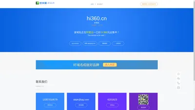 hi360.cn-好域名-好米铺