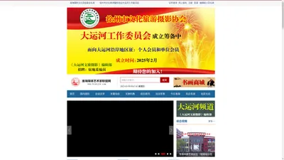 淮海媒体艺术家联盟网（中国媒艺联盟网）www.htwhjyw.com--是由小记者全国管理中心、《当代淮海》专刊编辑部、