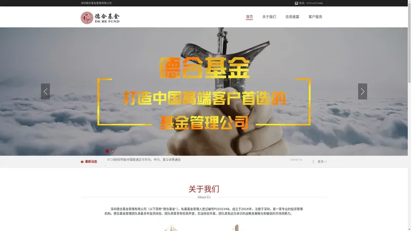 
	深圳德合基金管理有限公司
