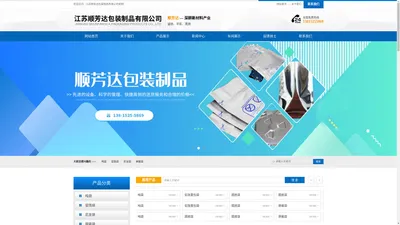 江苏顺芳达包装制品有限公司