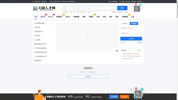 天阔人才网_东莞人才网_南充人才网_劳务派遣专业服务机构