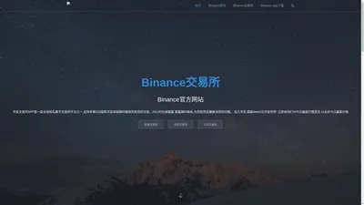 Binance|币安交易所_Binance交易平台-币安app官网下载-币 安官网入口_币安下载官方app下载