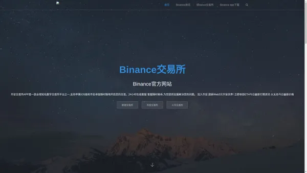 Binance|币安交易所_Binance交易平台-币安app官网下载-币 安官网入口_币安下载官方app下载