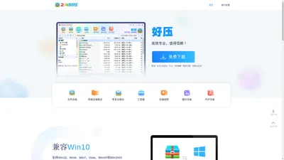 2345好压免费压缩软件—高效专业，值得信赖（二三四五旗下）