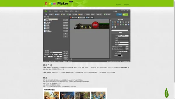 Dream Maker 一站式独立游戏开发服务平台