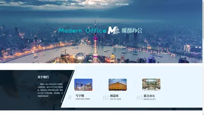 上海写字楼_办公室_出租/中介公司-ModernOffice