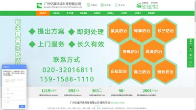 广州亿康环境科技有限公司-广州防治老鼠、广州防治蟑螂、广州防治白蚁、广州防治各类虫害、广州消毒除菌  