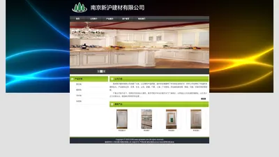 首页-- 南京新沪建材有限公司