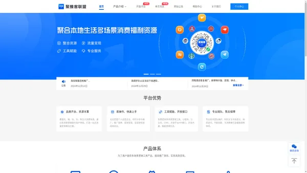 聚推客联盟 - CPS广告联盟平台