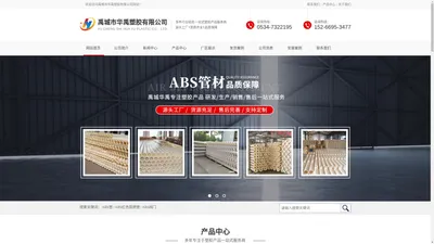 ABS管_ABS阻燃管_ABS管件-禹城市华禹塑胶有限公司