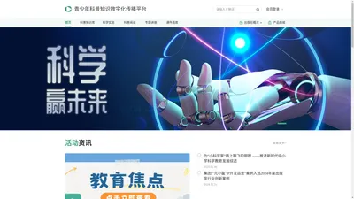 安徽新华电子音像出版社 - 青少年科普知识数字化传播平台