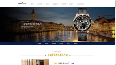 上海宝珀售后服务中心-宝珀维修保养网点地址电话 | Blancpain