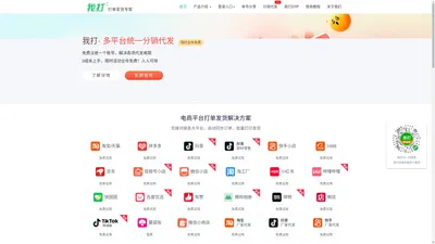我打官网-专业电商打单发货、分销代发解决方案