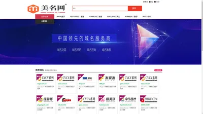 美名网 - 买域名就来美名网|Domain name service!