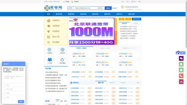 北京买号网 北京回收1390移动/联通手机号 - 选号网 - 找号网