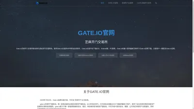 GATE.IO交易所_比特儿交易所_芝麻开门交易所官网