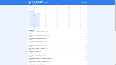 教师招聘|教师招聘信息网 - 否单教师招聘