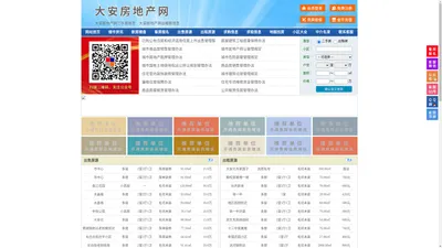 大安房地产网-大安房产网-大安二手房