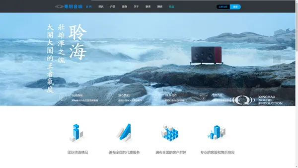 秦朝官网 - 汕尾市逸聪音响设备有限公司
