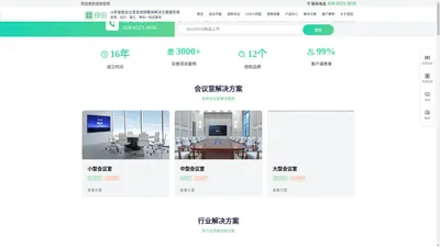 成都良田科技有限公司官网-会议平板-MAXHUB-华为IdeaHub-仙视-智能会议室-音视频整体解决方案服务商