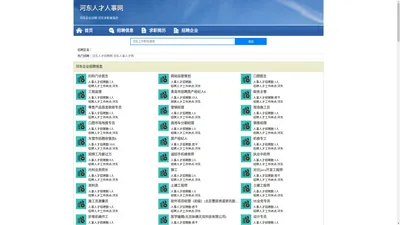 河东人才人事招聘网_河东人才招聘网_河东人事招聘网