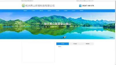 杭州两山环境科技有限公司