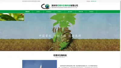 深圳市旺得丰生物科技有限公司